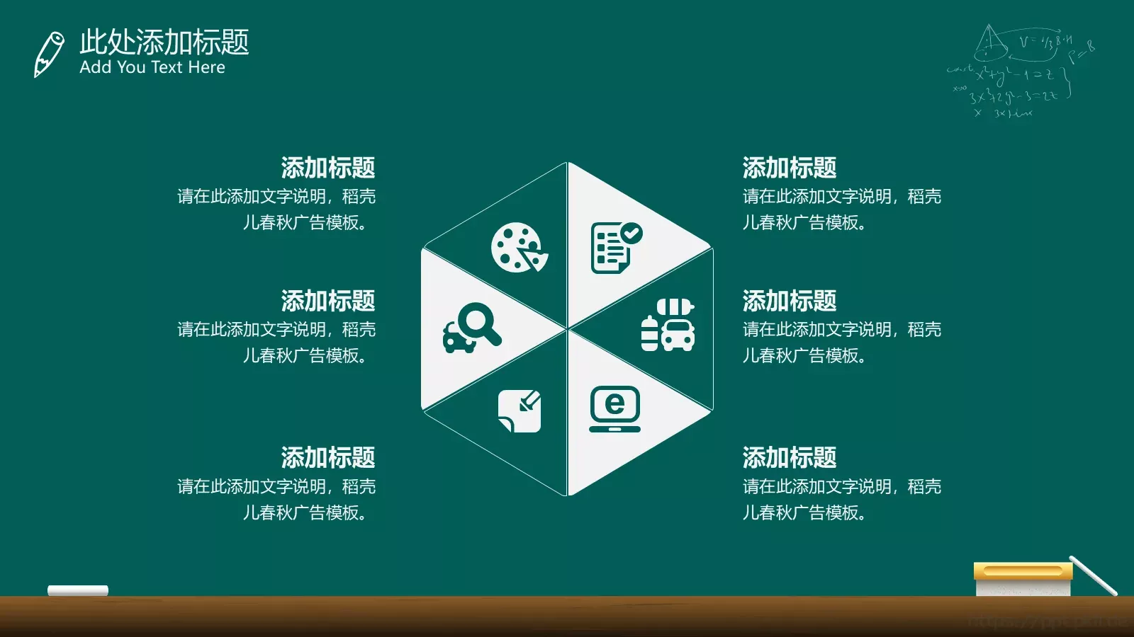 手绘卡通教学课件 第 7 页预览图