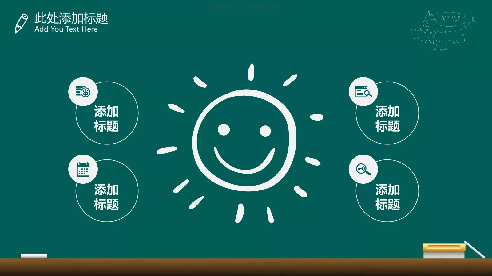 手绘卡通教学课件 第 11 页预览图