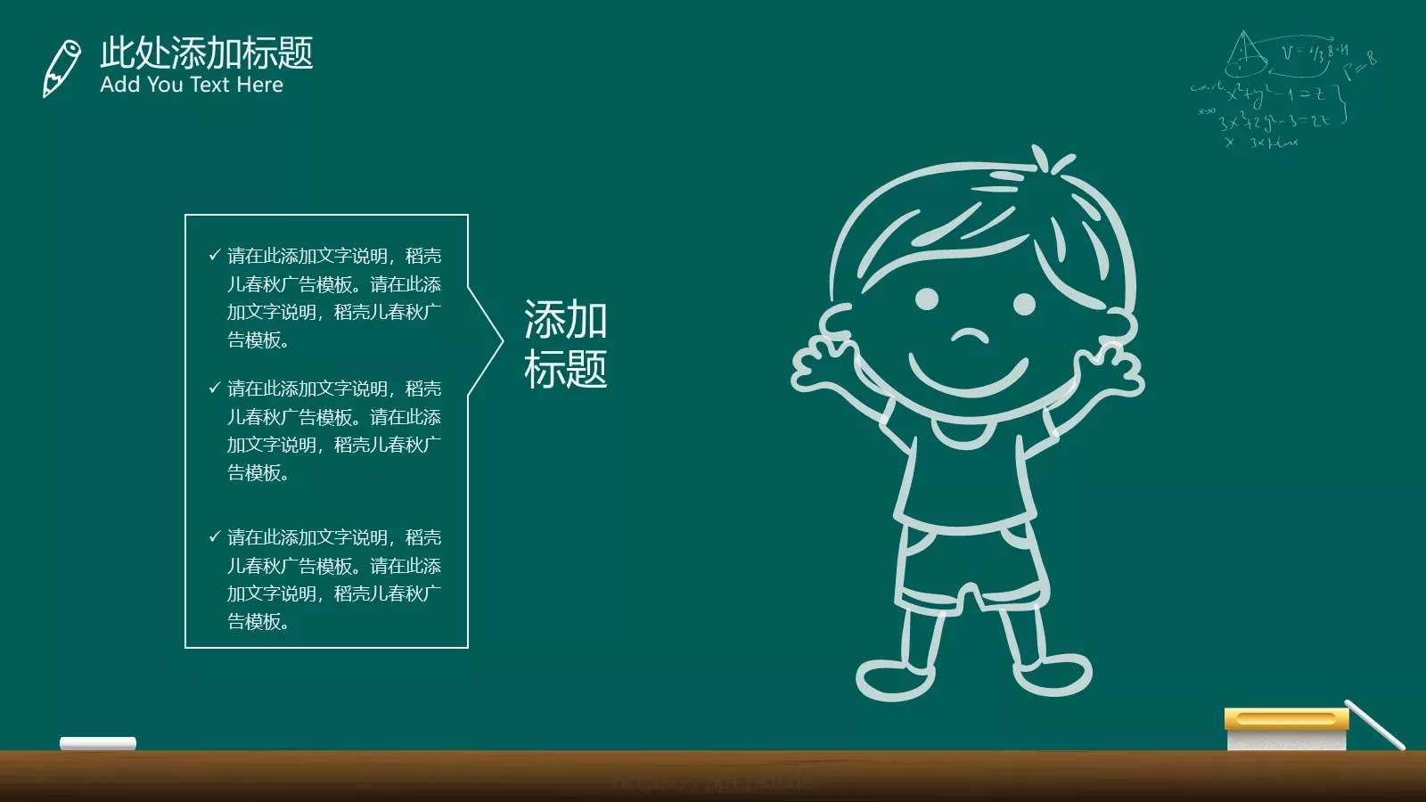 手绘卡通教学课件 第 10 页预览图