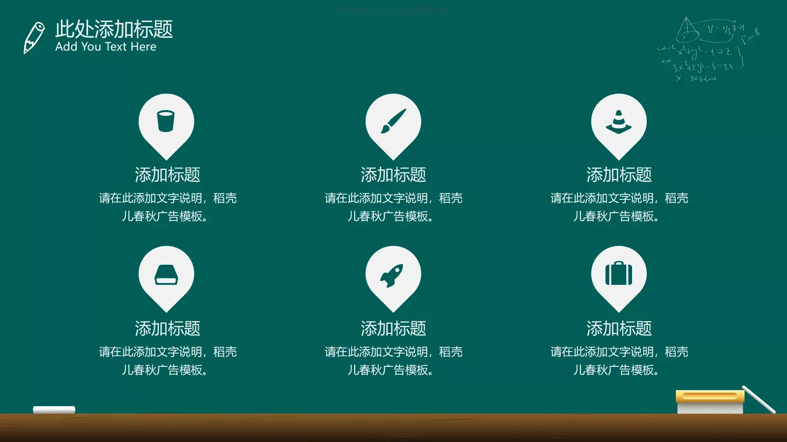 手绘卡通教学课件 第 16 页预览图