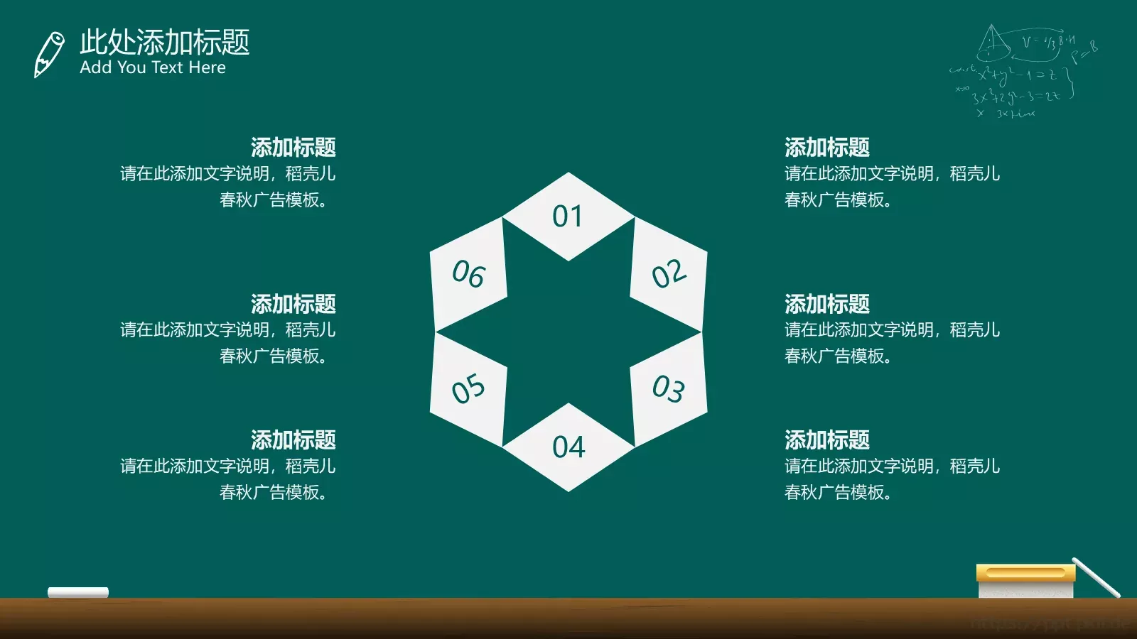 手绘卡通教学课件 第 18 页预览图