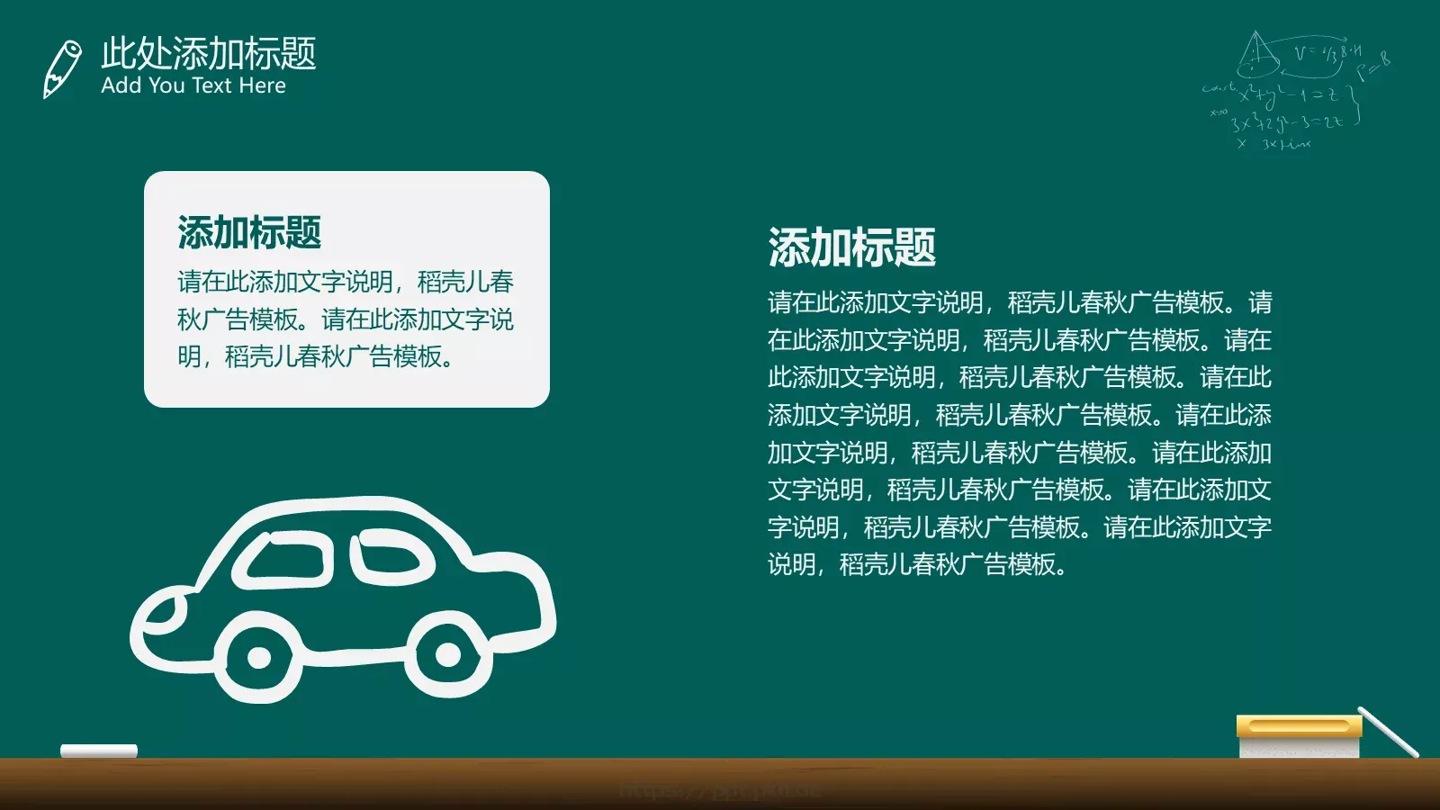 手绘卡通教学课件 第 19 页预览图