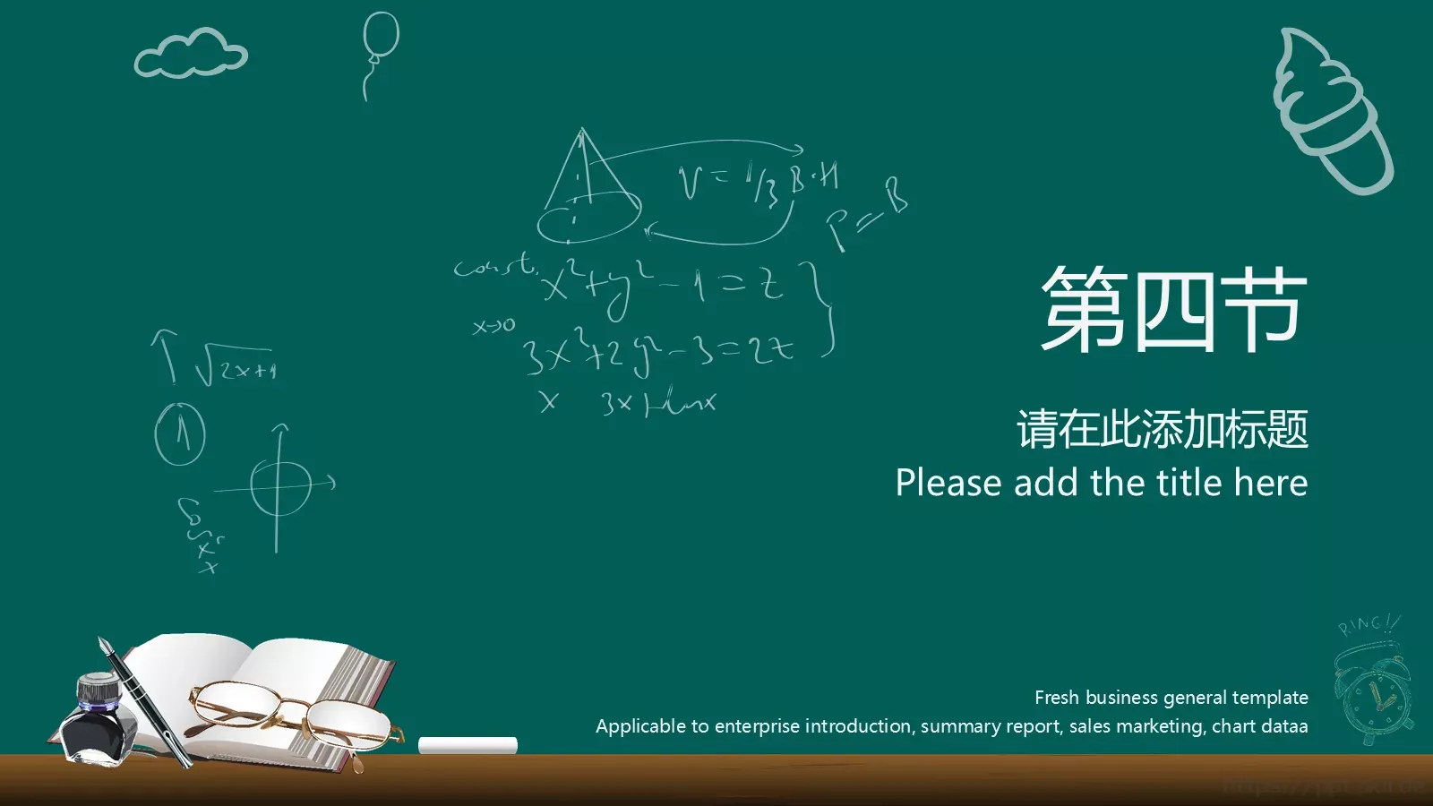 手绘卡通教学课件 第 22 页预览图