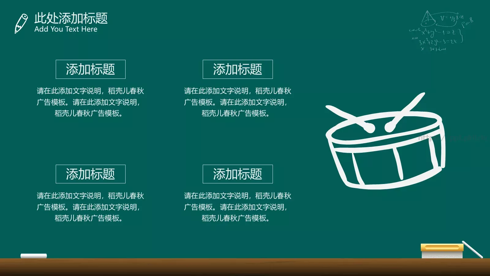 手绘卡通教学课件 第 24 页预览图