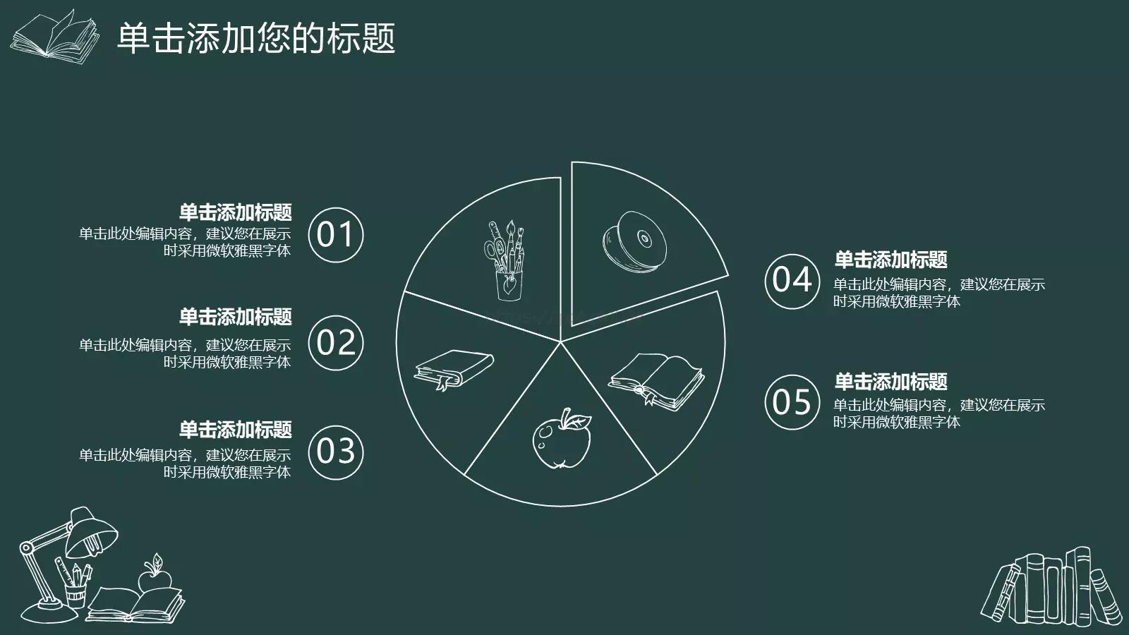 教育课件总结答辩模板 第 4 页缩略图