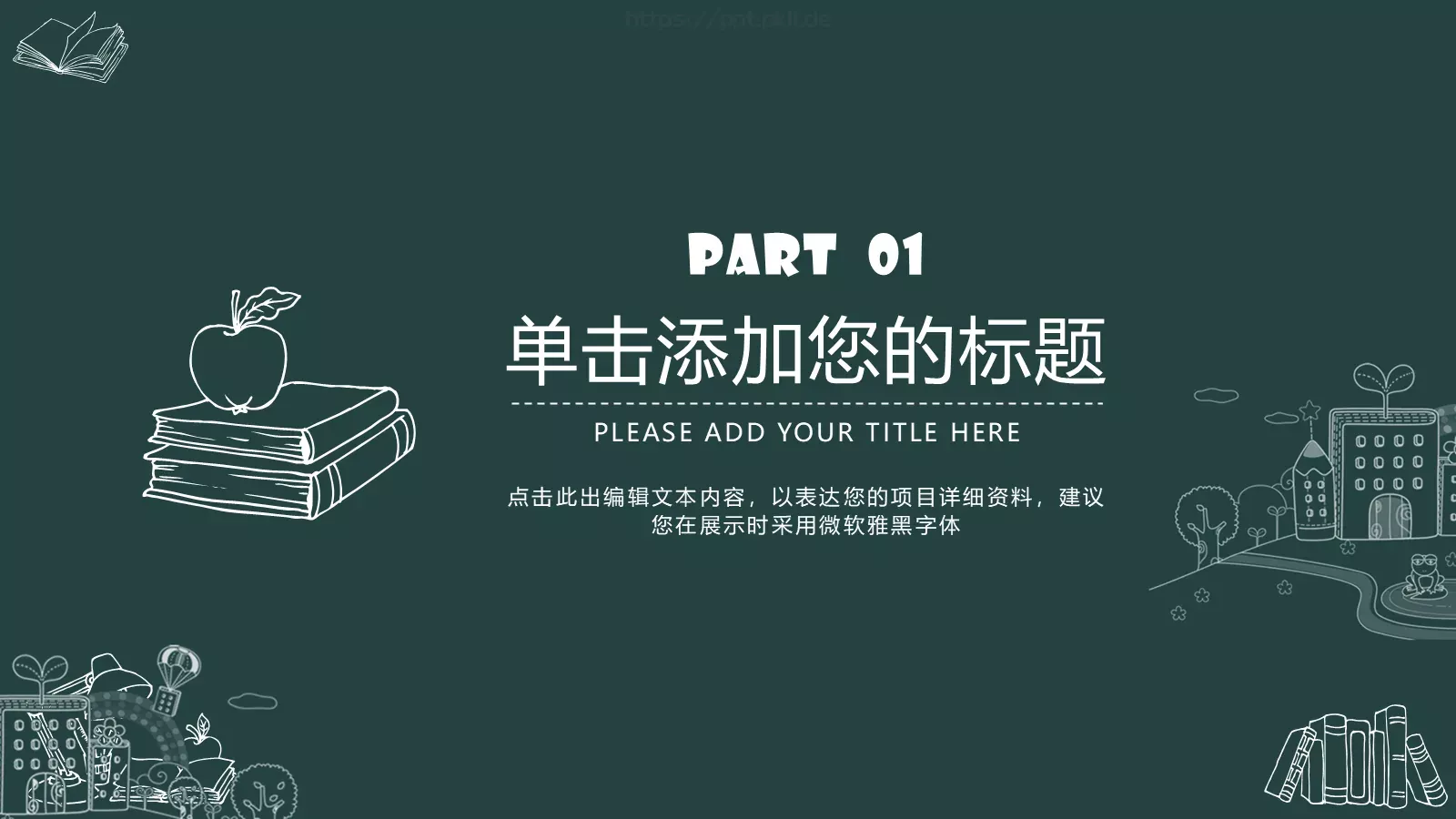 教育课件总结答辩模板 第 3 页缩略图