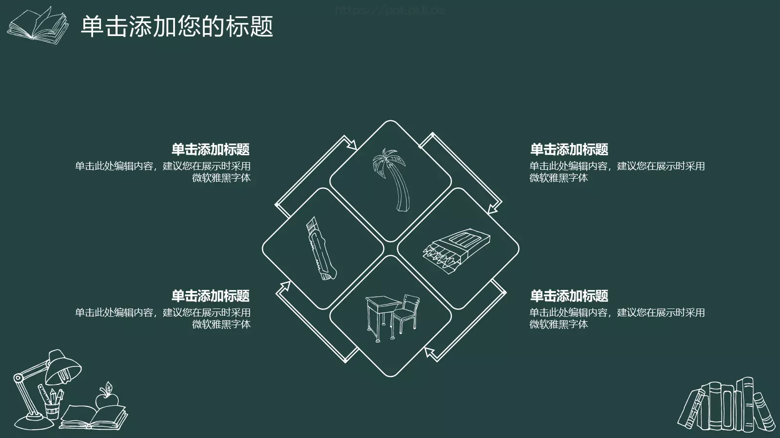 教育课件总结答辩模板 第 6 页预览图