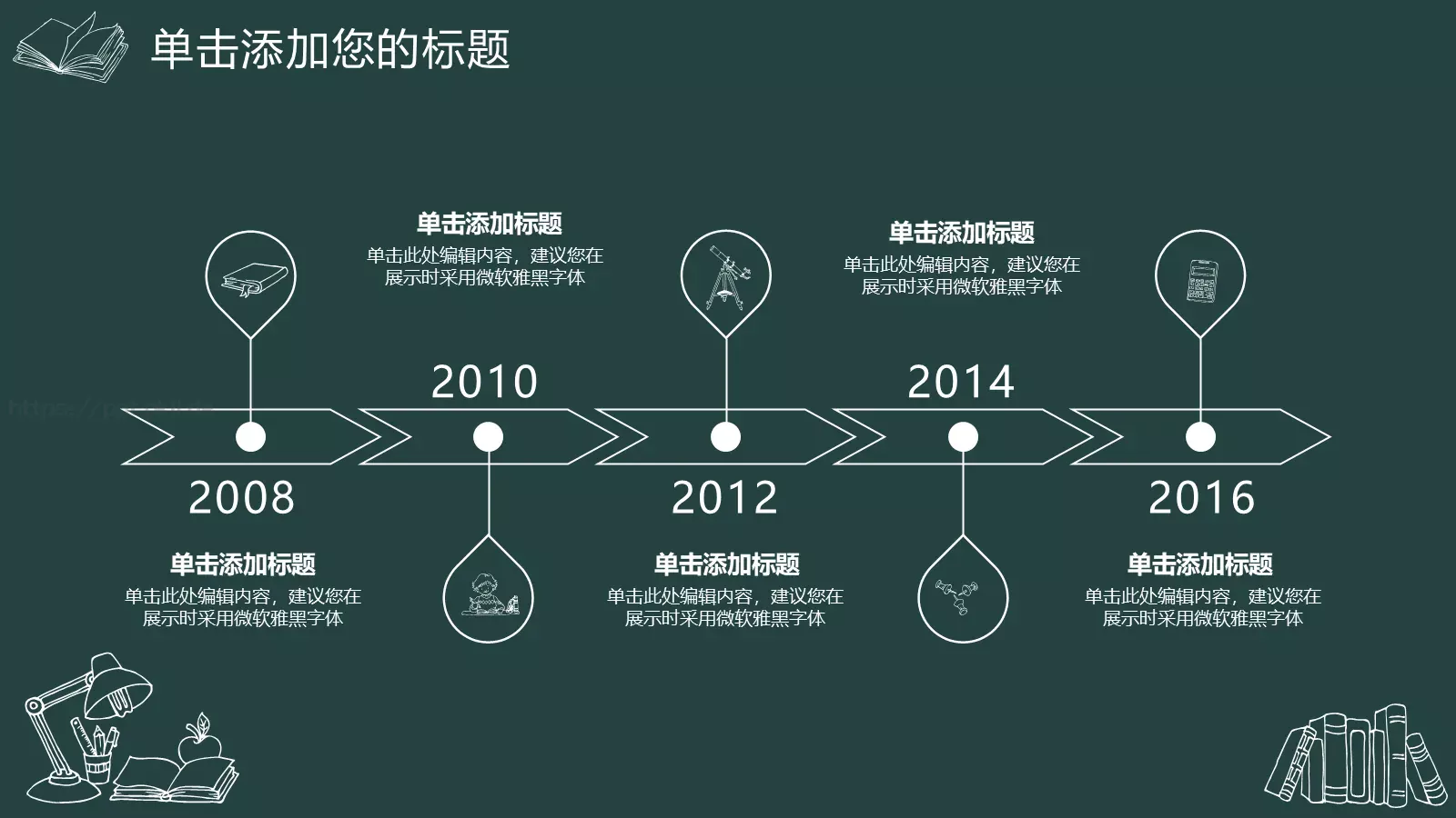 教育课件总结答辩模板 第 7 页预览图