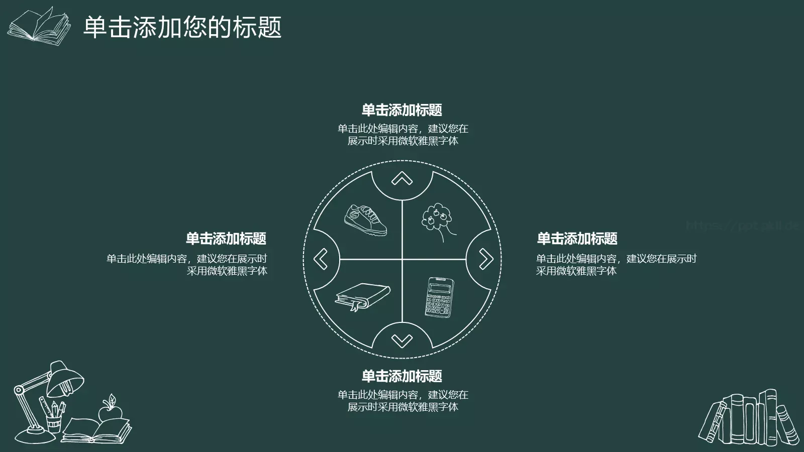 教育课件总结答辩模板 第 8 页预览图