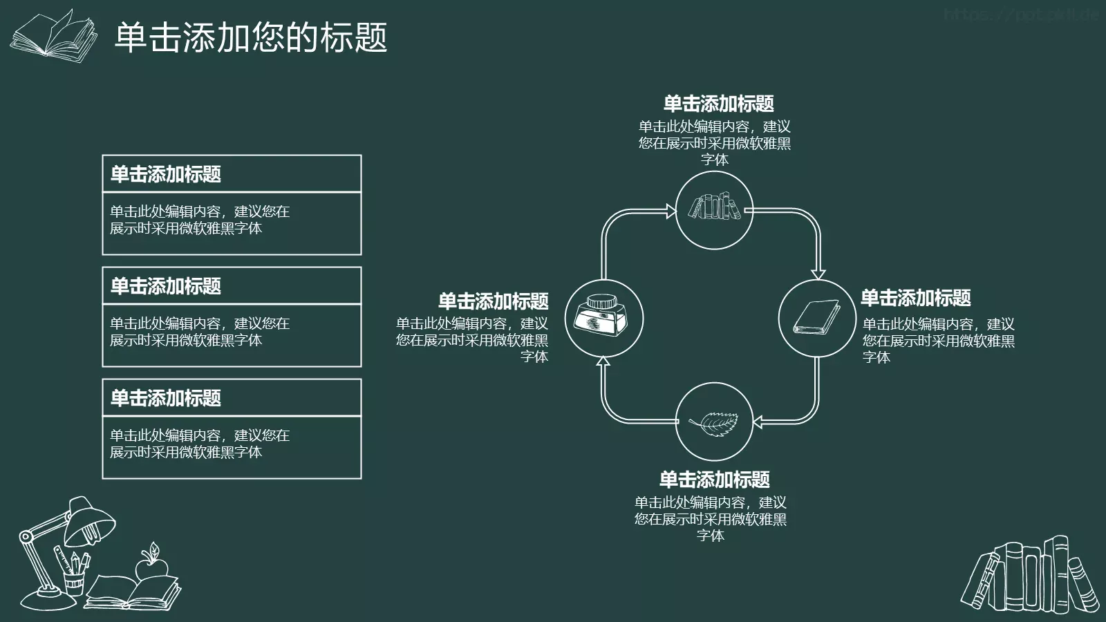 教育课件总结答辩模板 第 9 页预览图
