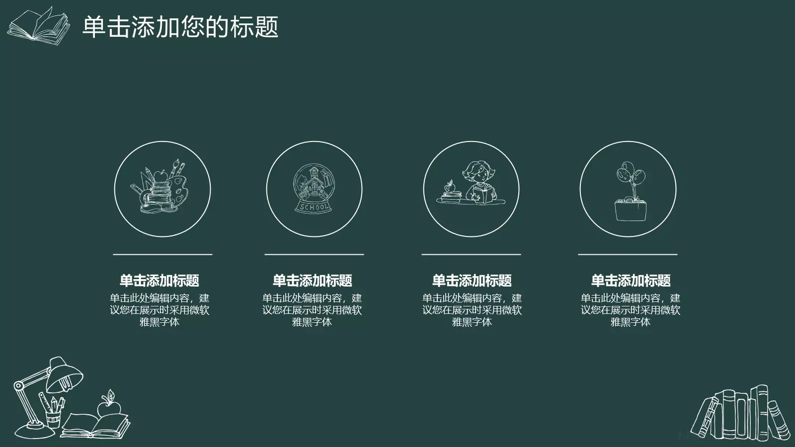 教育课件总结答辩模板 第 12 页预览图