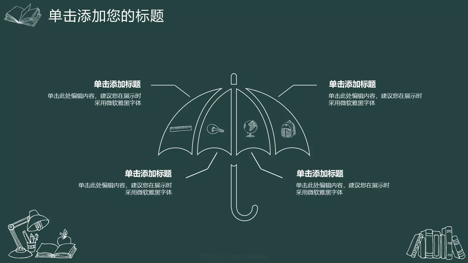 教育课件总结答辩模板 第 11 页预览图