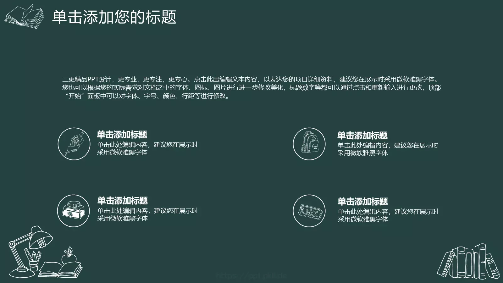 教育课件总结答辩模板 第 14 页预览图