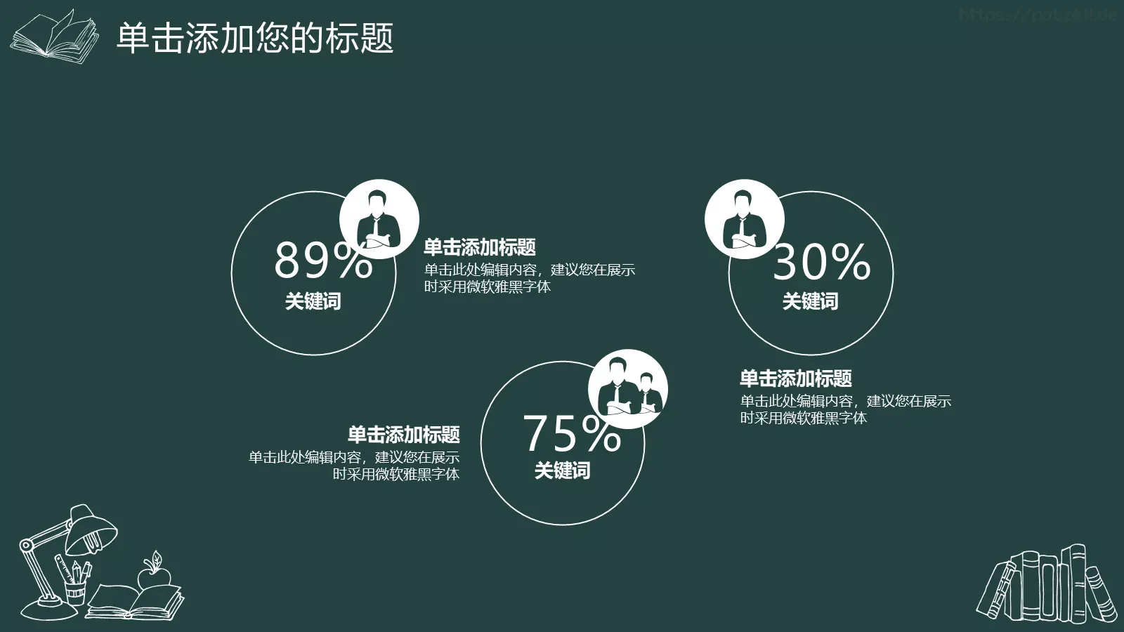 教育课件总结答辩模板 第 13 页预览图