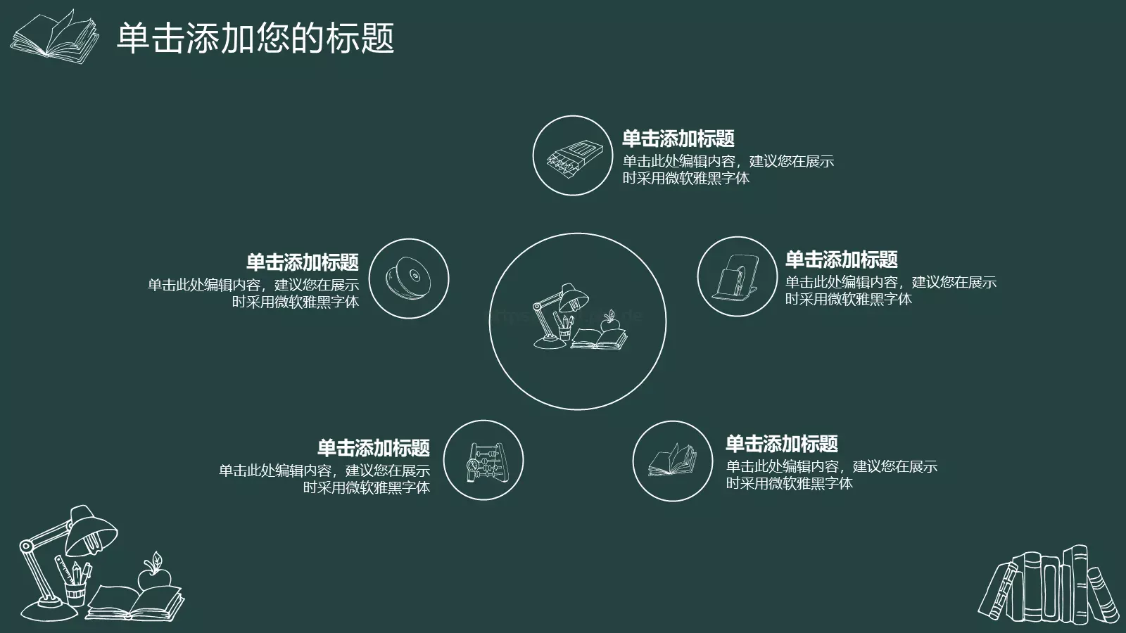 教育课件总结答辩模板 第 15 页预览图