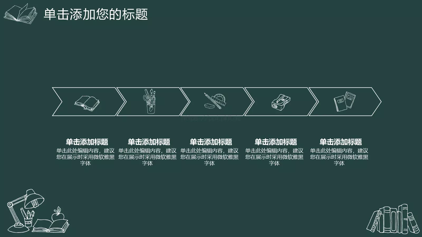 教育课件总结答辩模板 第 20 页预览图