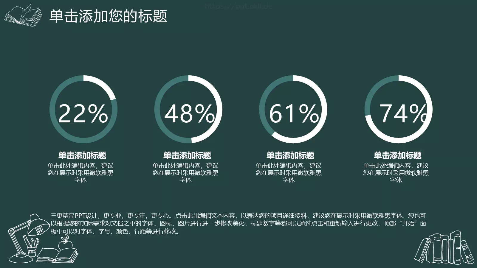 教育课件总结答辩模板 第 18 页预览图