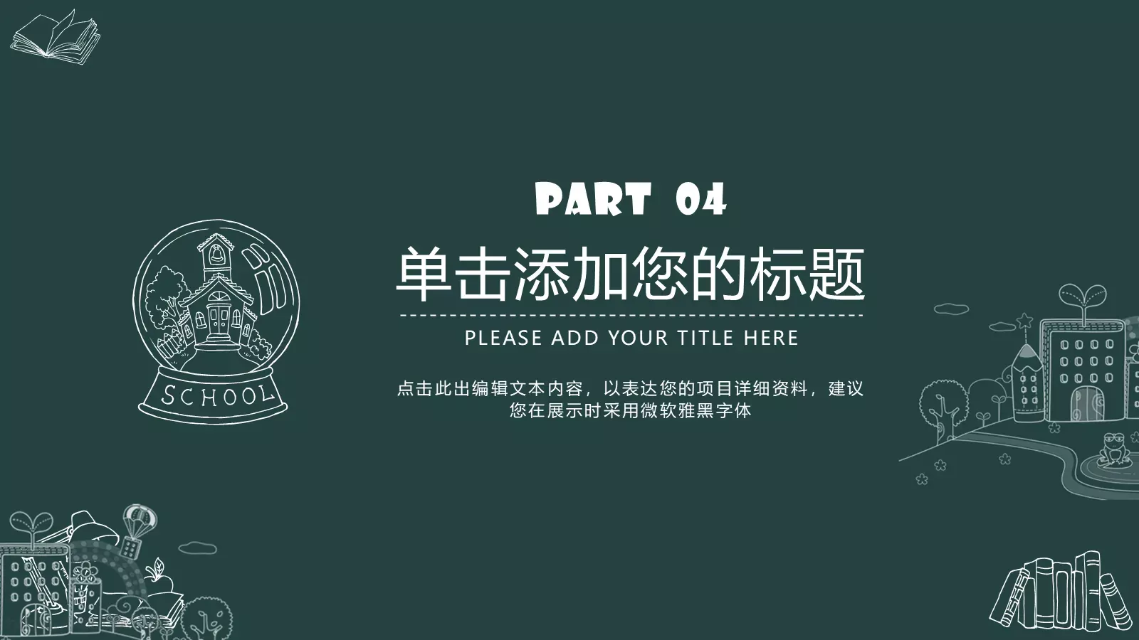 教育课件总结答辩模板 第 22 页预览图