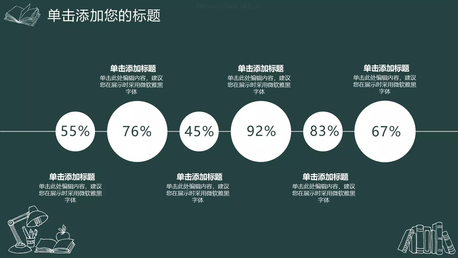 教育课件总结答辩模板 第 21 页预览图