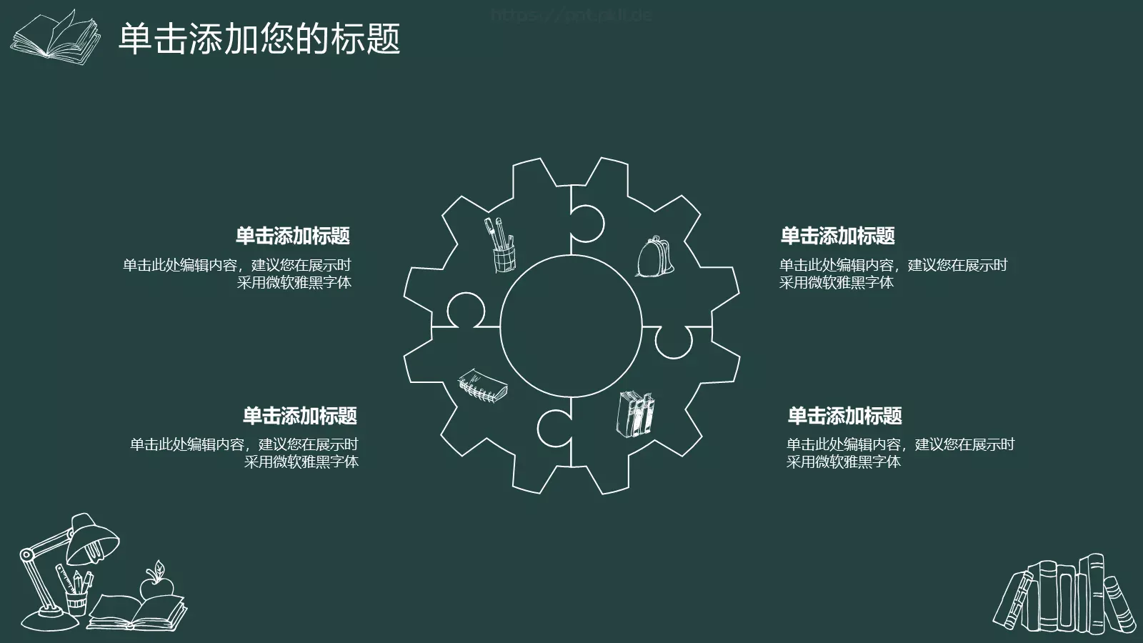 教育课件总结答辩模板 第 23 页预览图