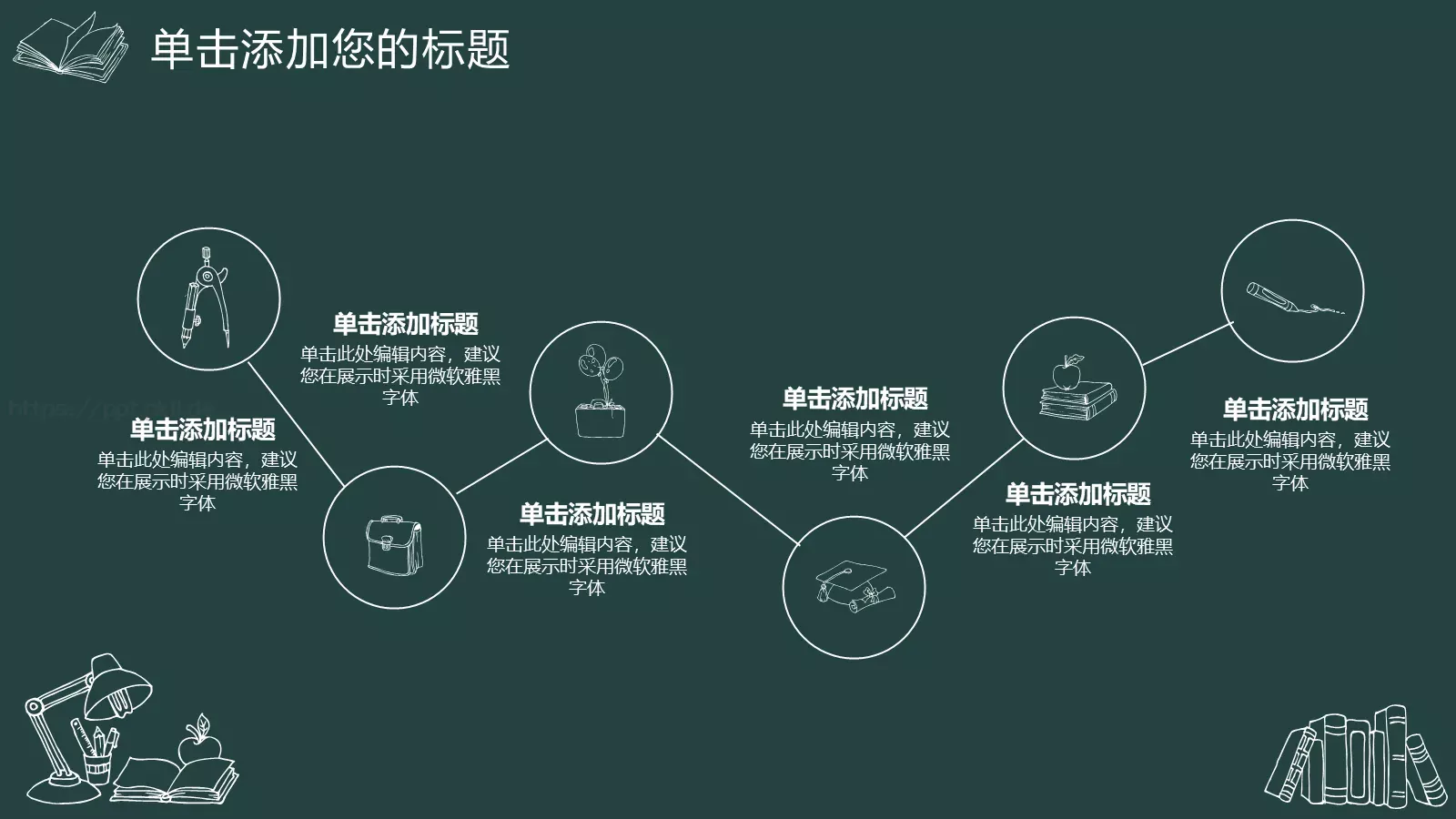 教育课件总结答辩模板 第 26 页预览图