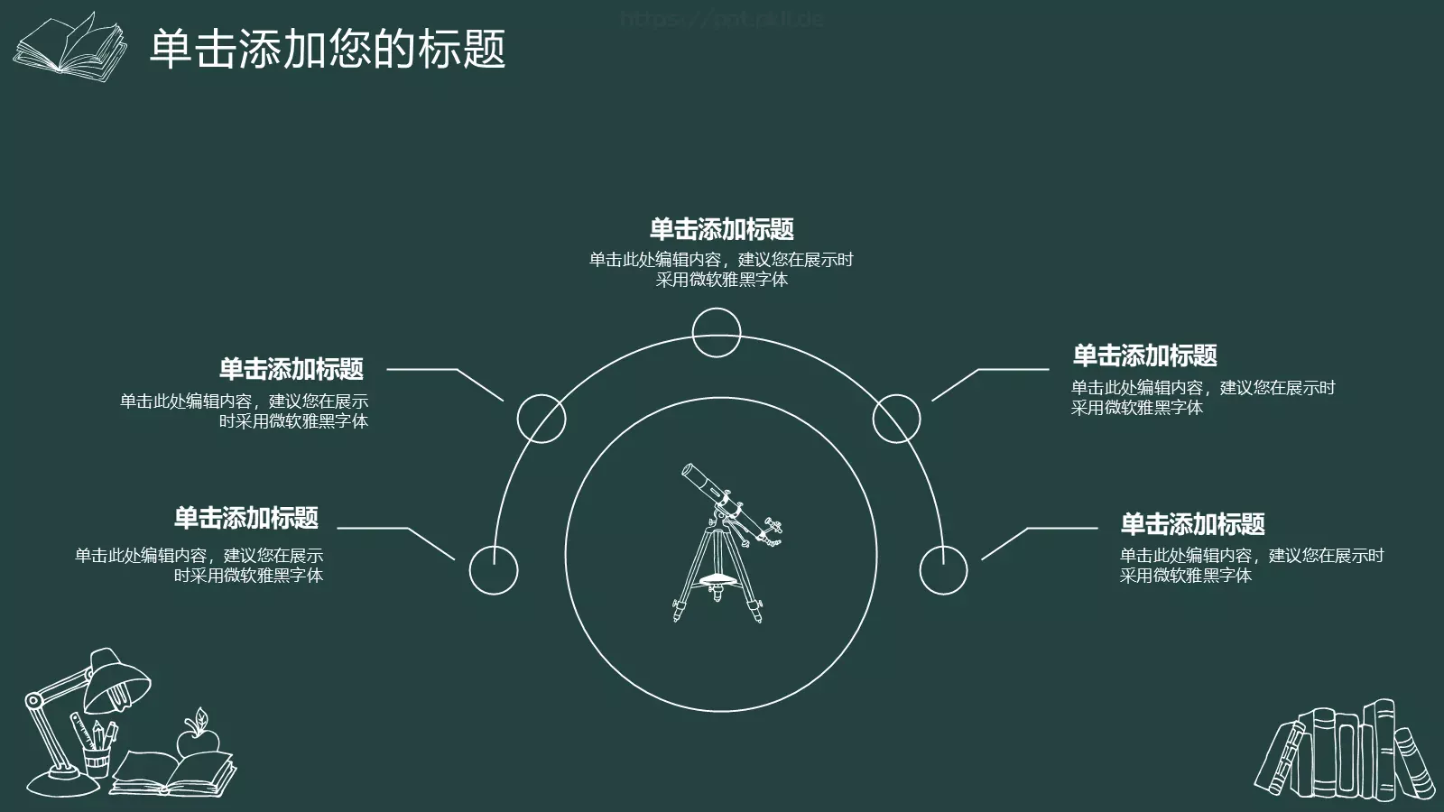 教育课件总结答辩模板 第 24 页预览图