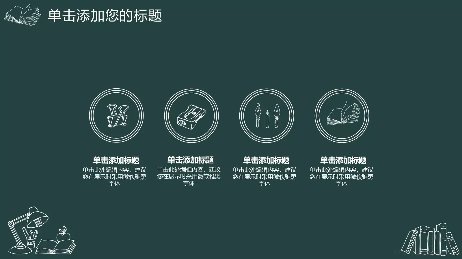 教育课件总结答辩模板 第 25 页预览图