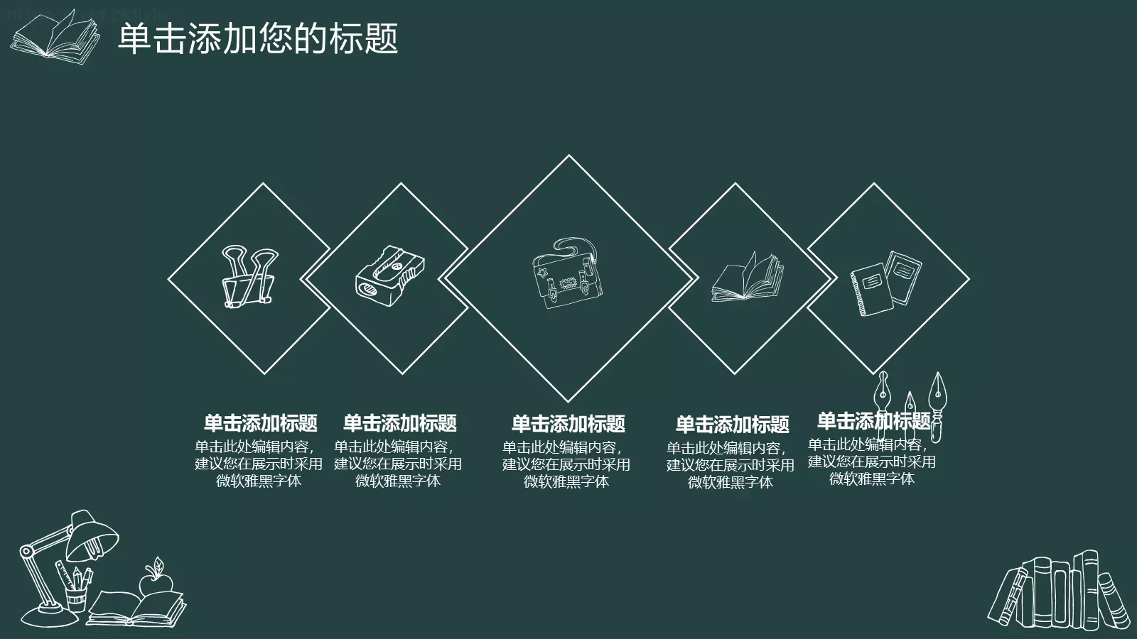 教育课件总结答辩模板 第 27 页预览图