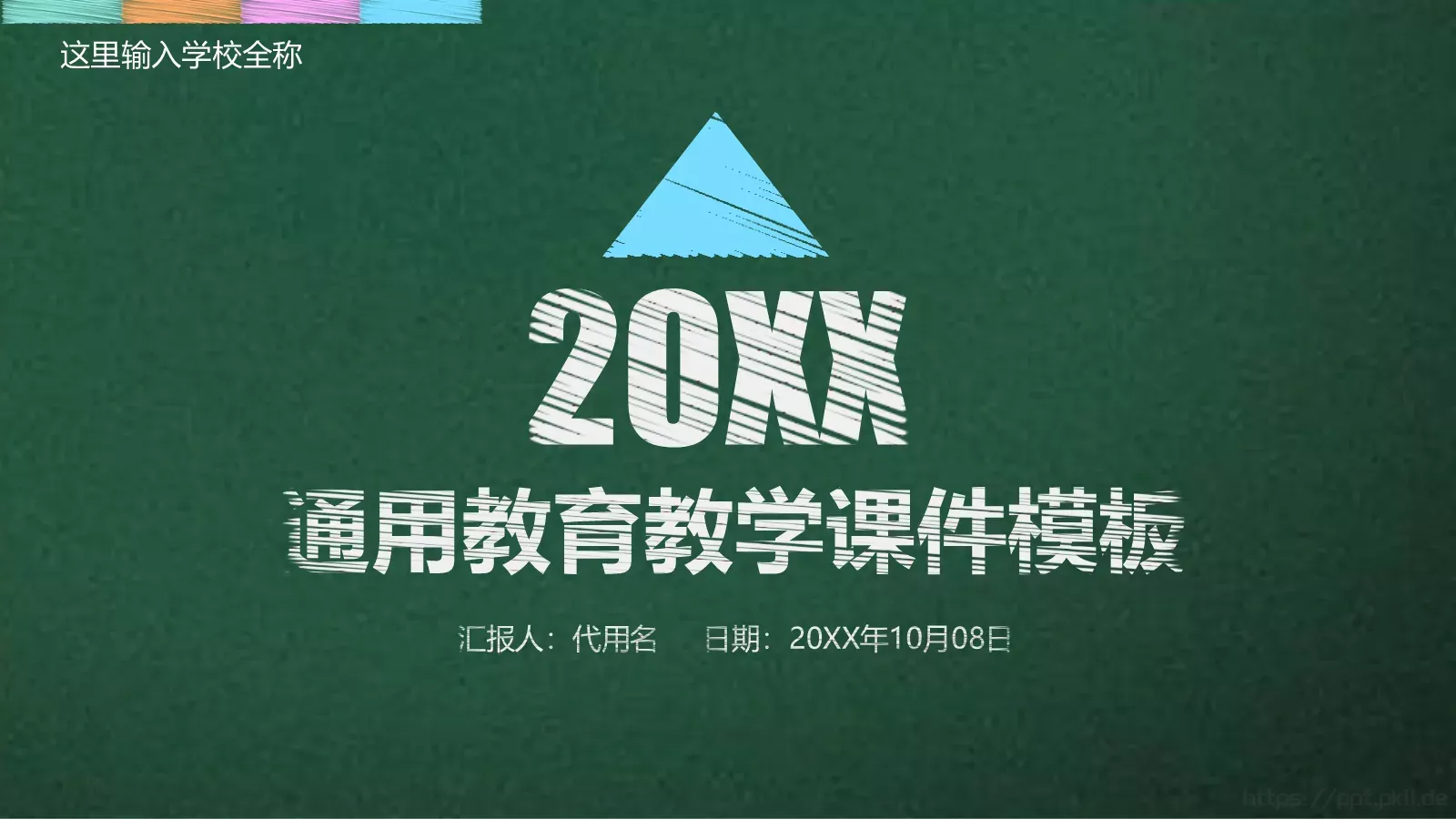 通用教育教学课件模板 第 1 页缩略图