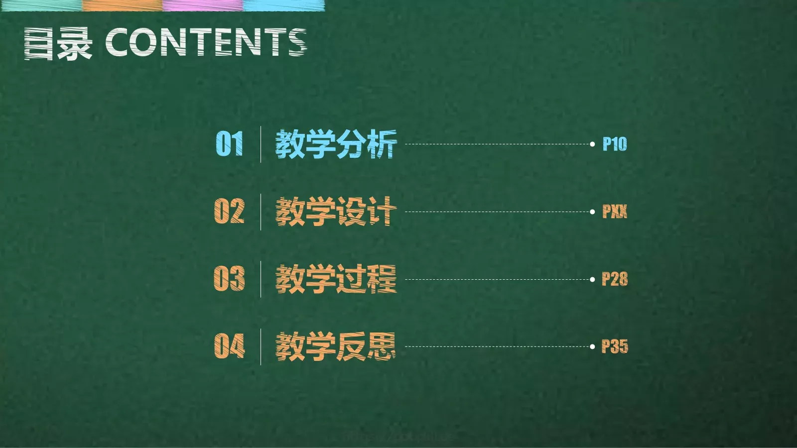 通用教育教学课件模板 第 2 页缩略图