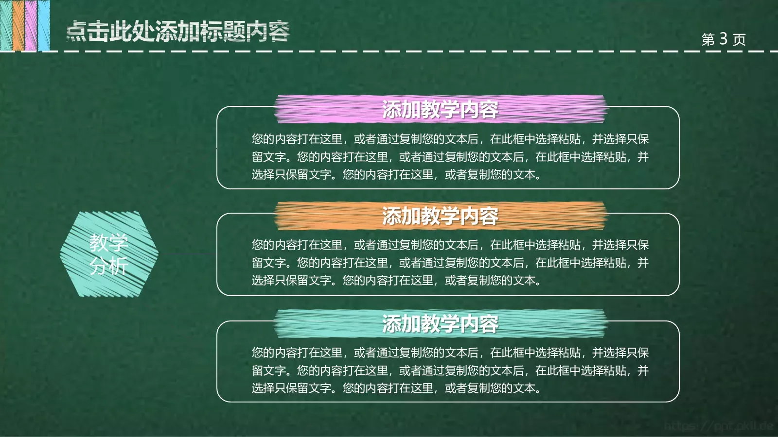 通用教育教学课件模板 第 3 页缩略图