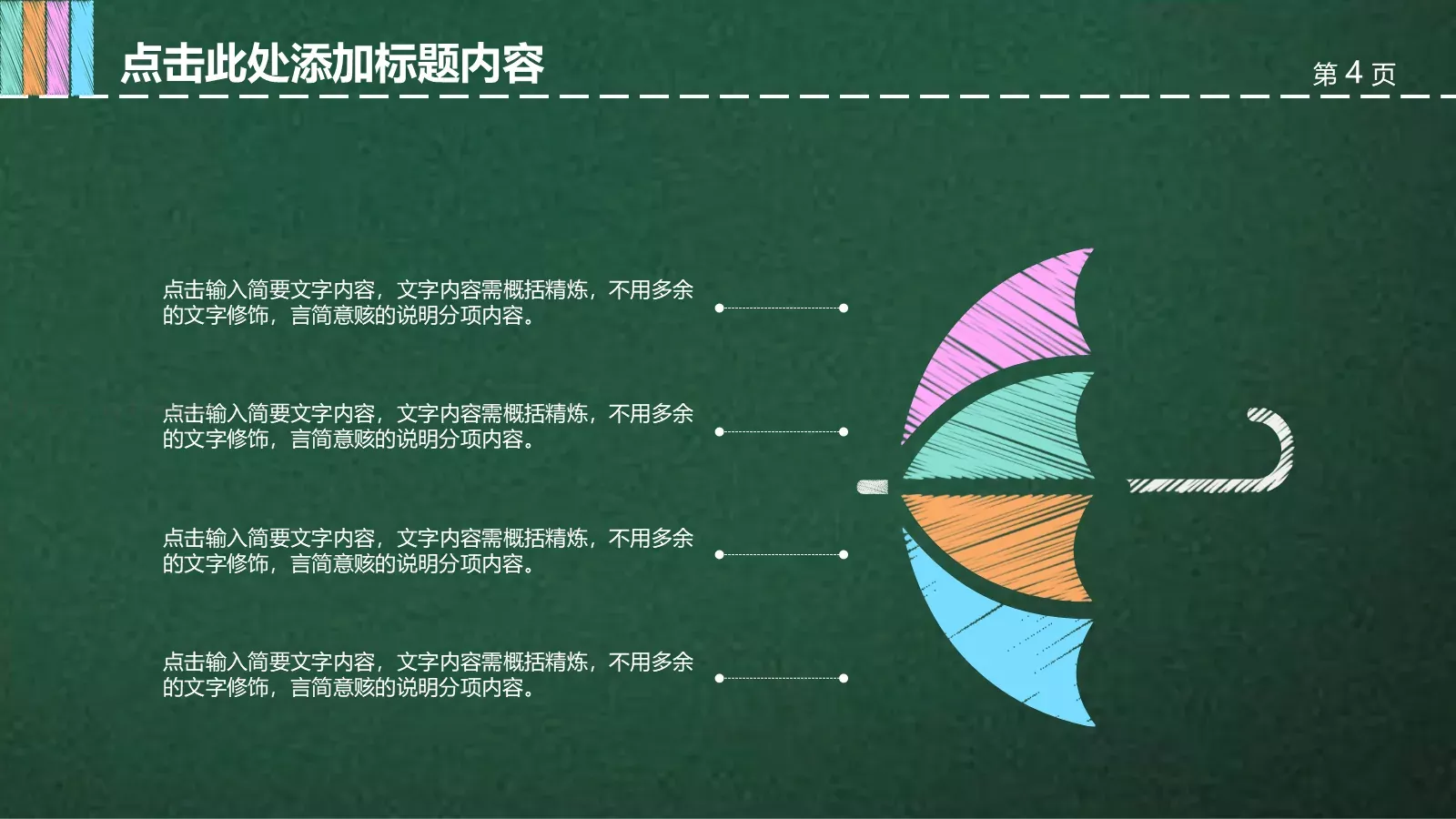 通用教育教学课件模板 第 4 页缩略图