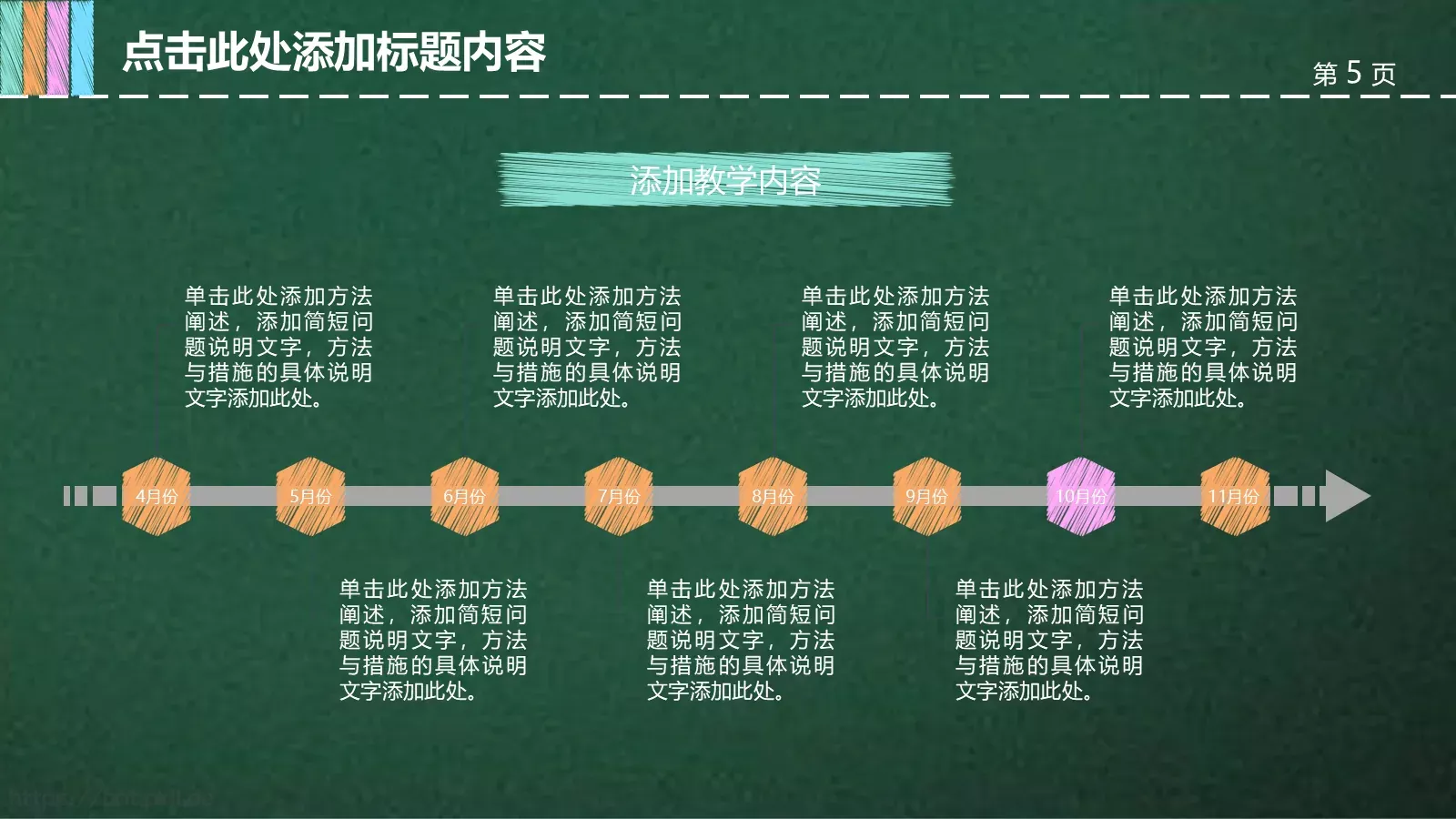 通用教育教学课件模板 第 5 页预览图