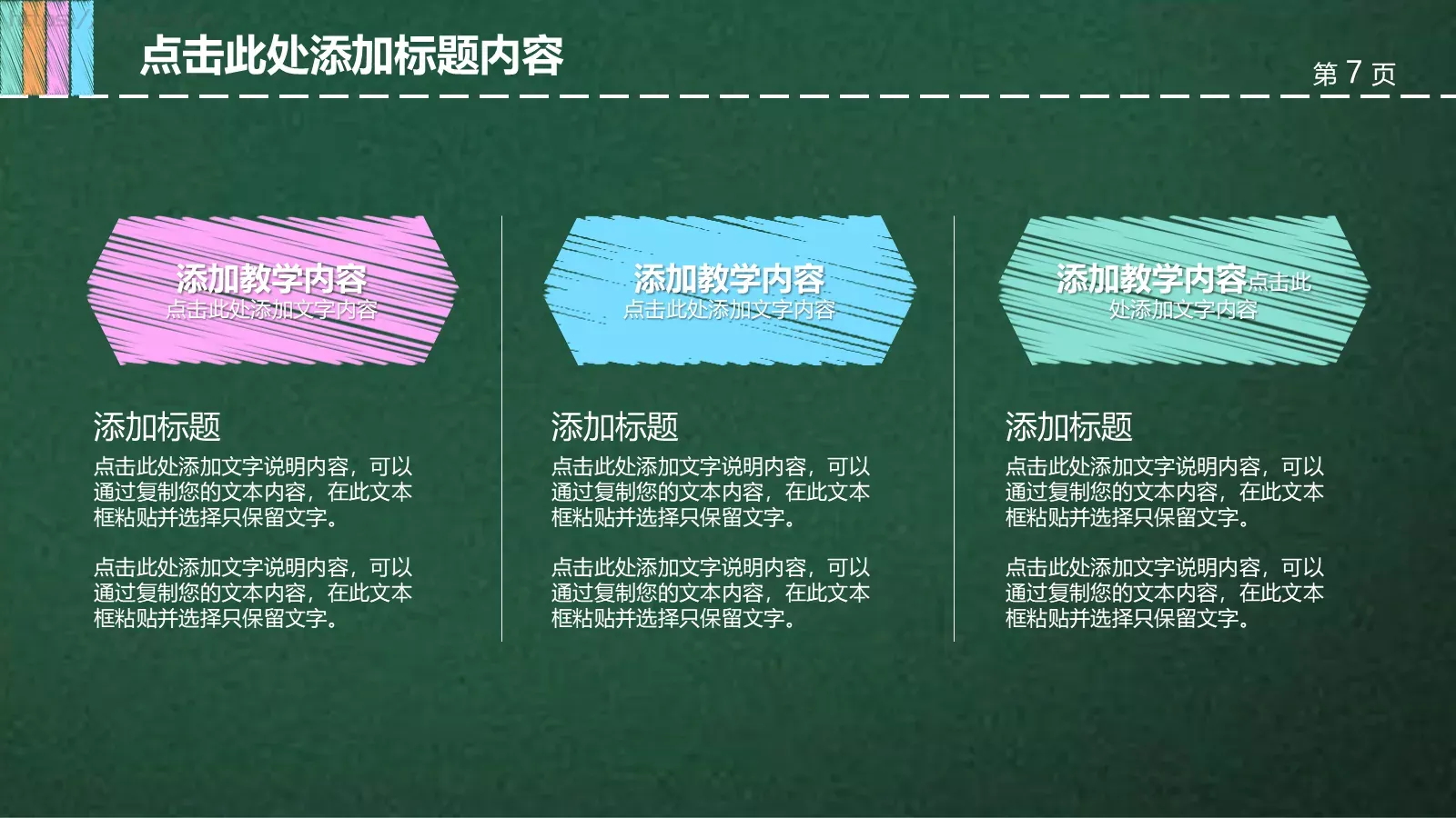 通用教育教学课件模板 第 7 页预览图