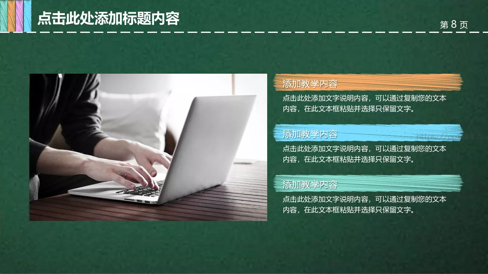 通用教育教学课件模板 第 8 页预览图