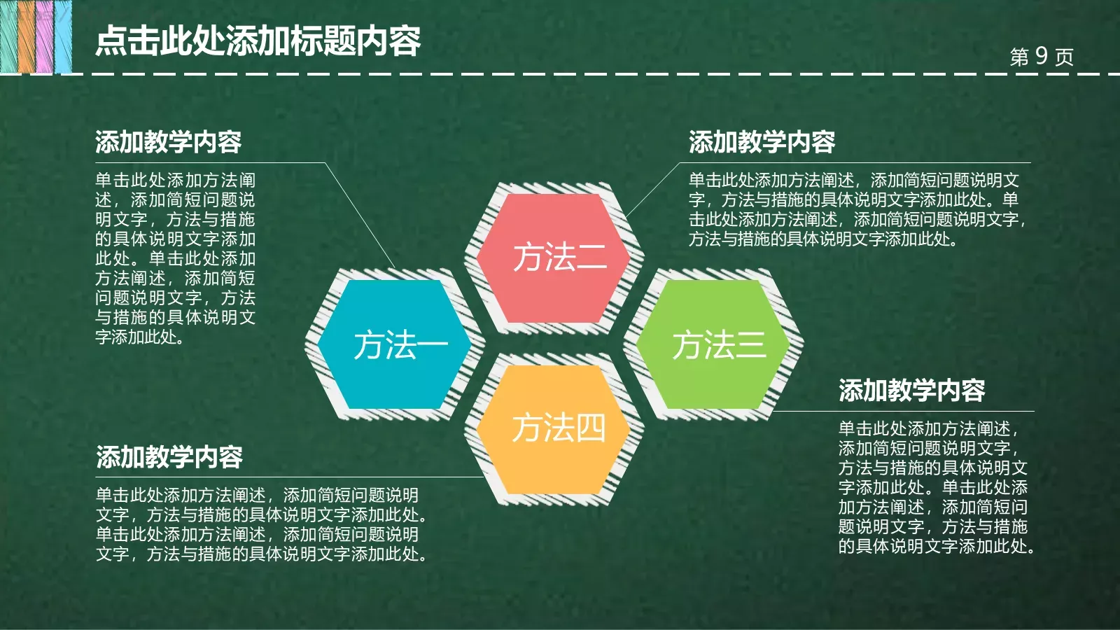 通用教育教学课件模板 第 9 页预览图