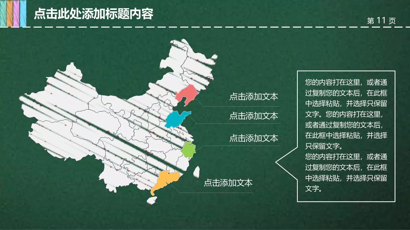 通用教育教学课件模板 第 11 页预览图