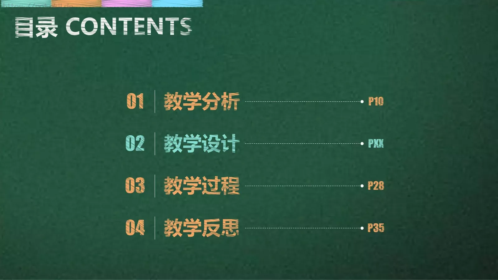 通用教育教学课件模板 第 10 页预览图