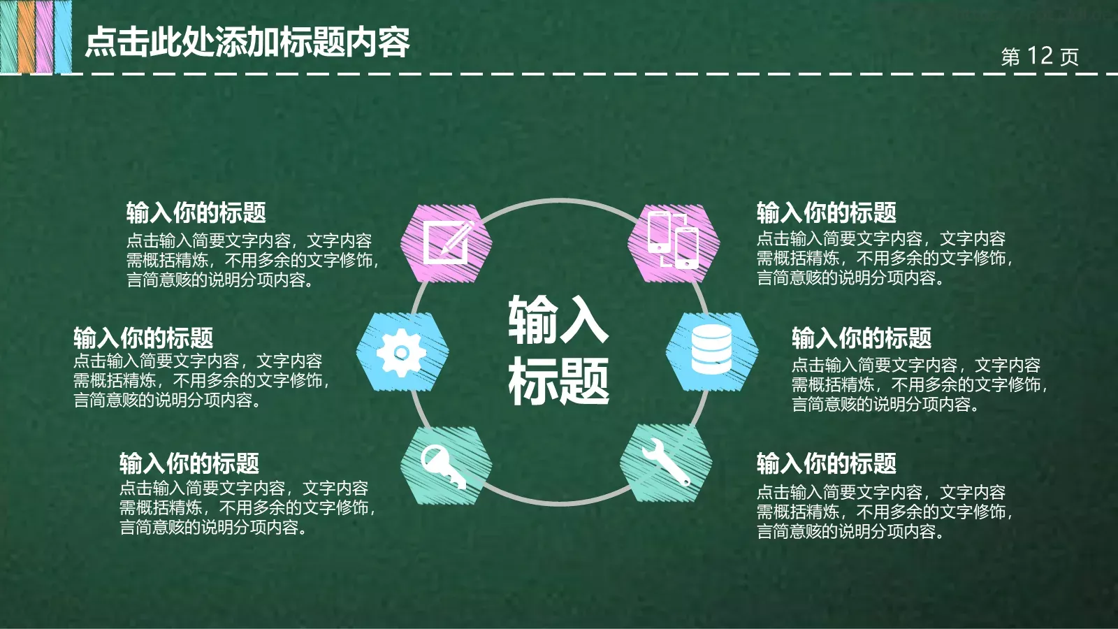 通用教育教学课件模板 第 12 页预览图
