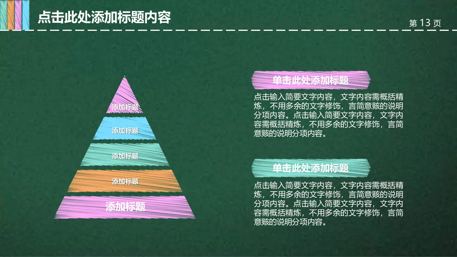 通用教育教学课件模板 第 13 页预览图