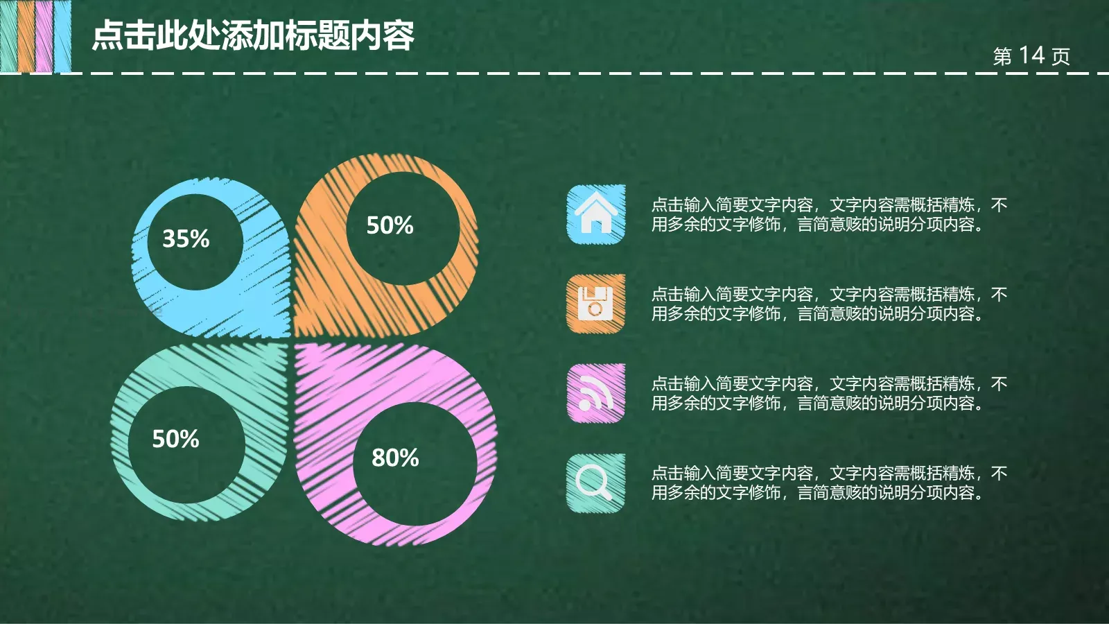 通用教育教学课件模板 第 14 页预览图