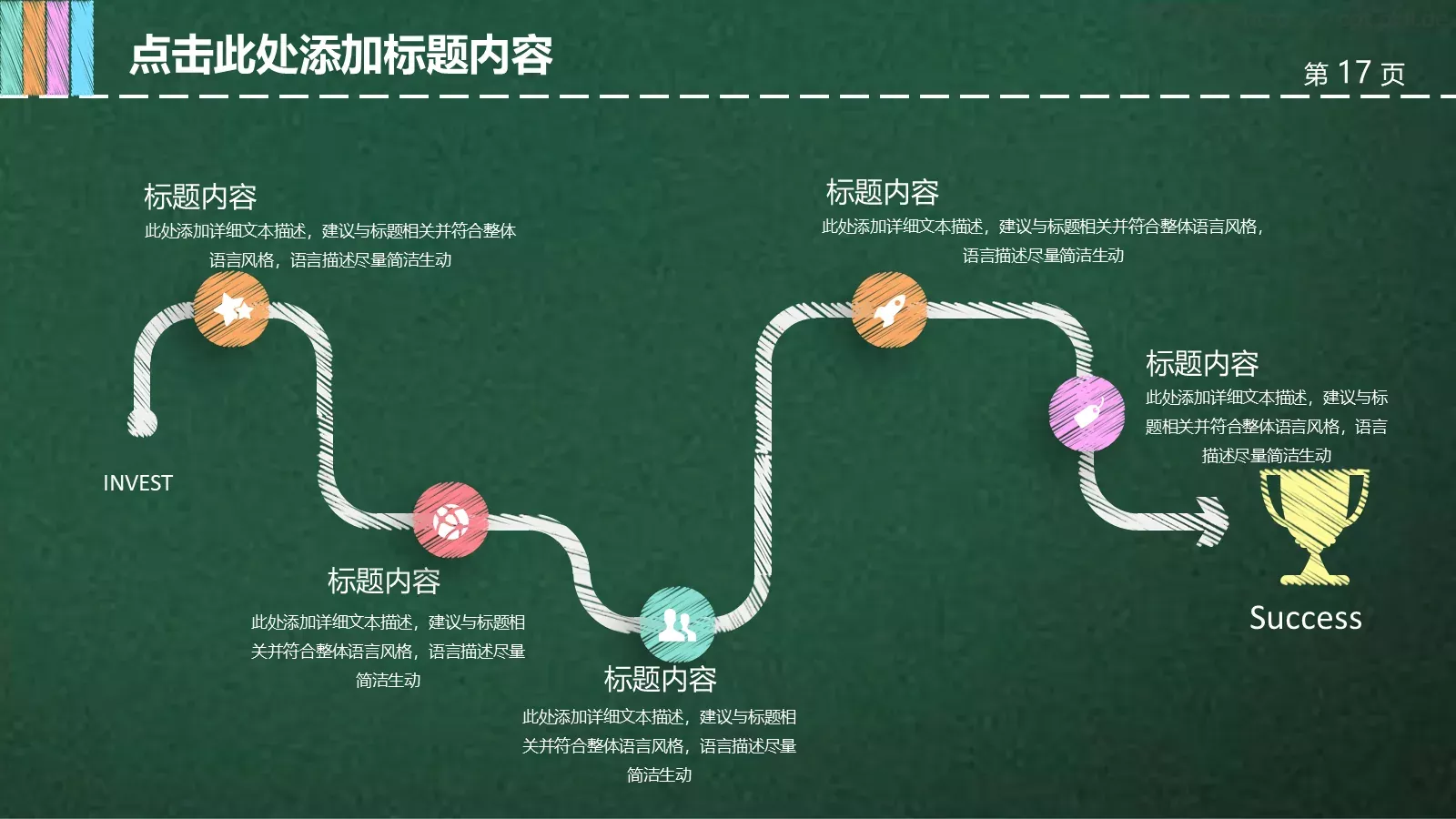 通用教育教学课件模板 第 17 页预览图
