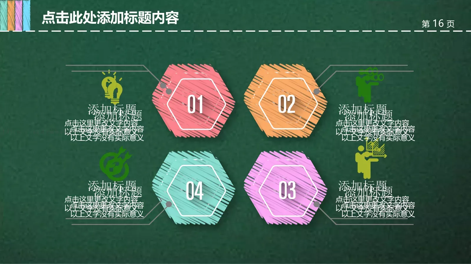 通用教育教学课件模板 第 16 页预览图