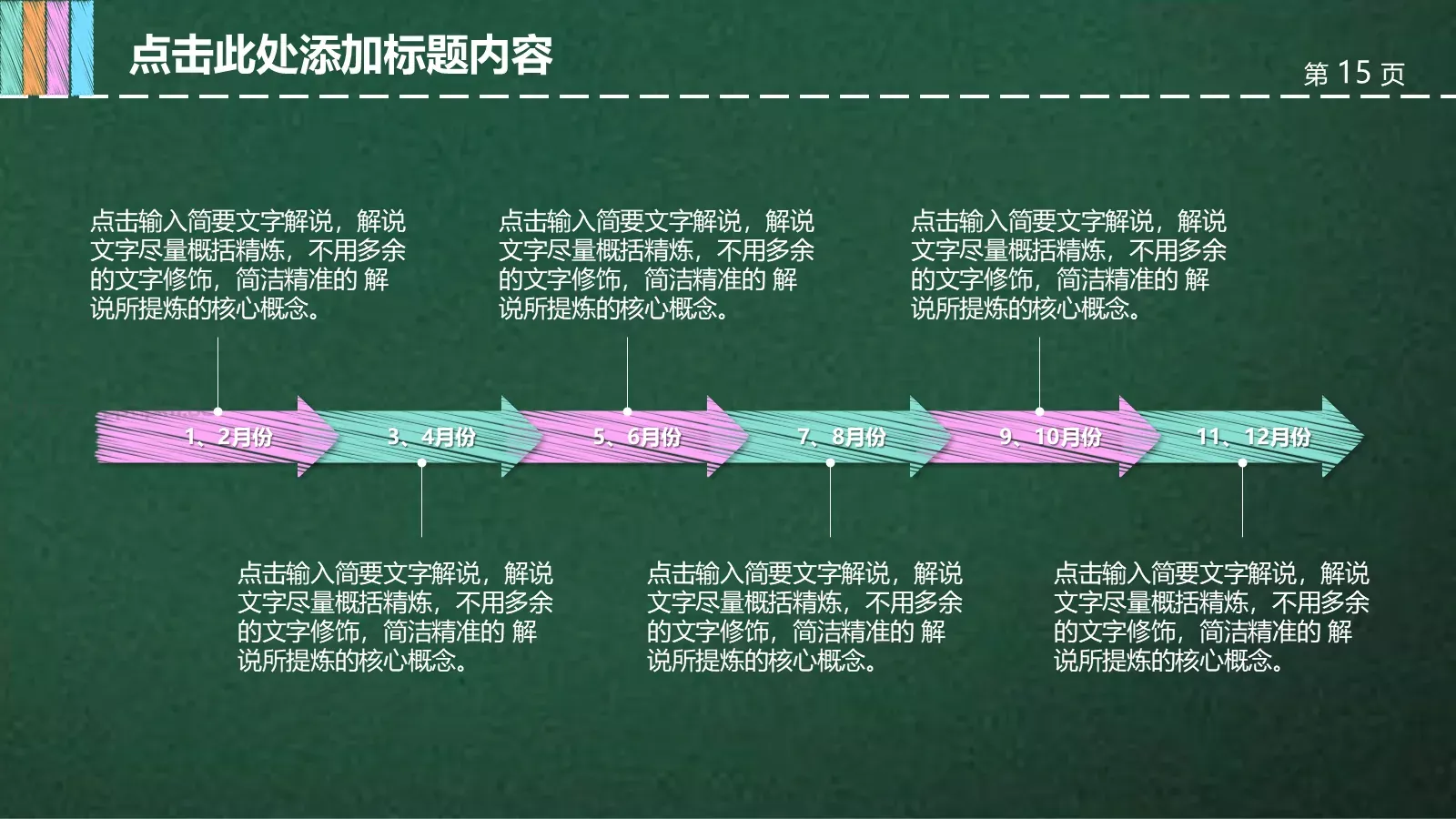 通用教育教学课件模板 第 15 页预览图