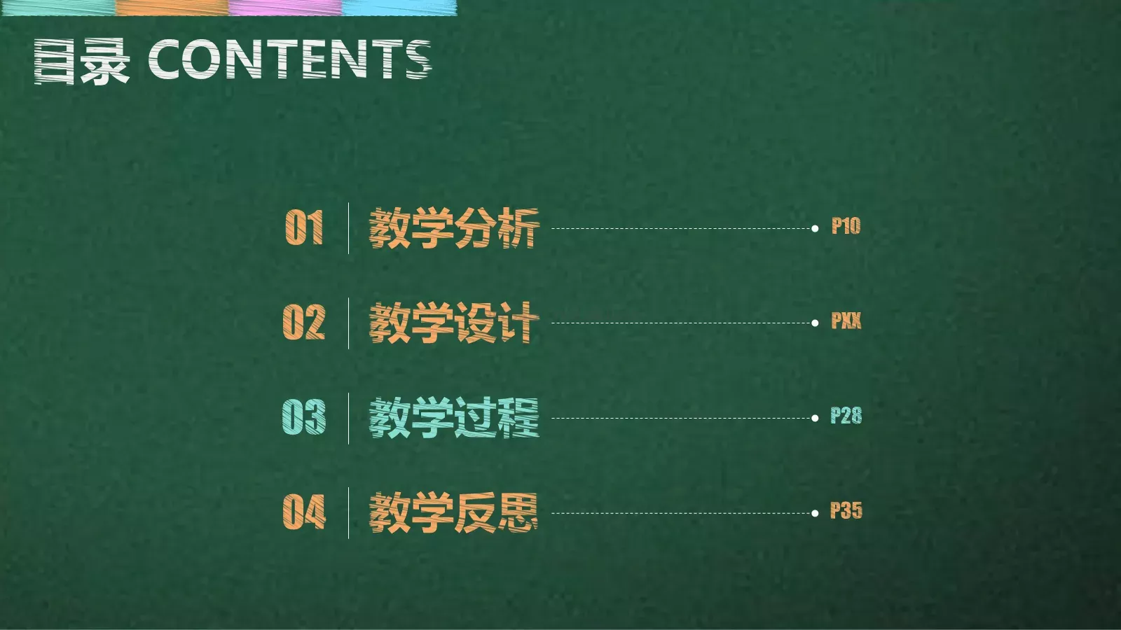 通用教育教学课件模板 第 19 页预览图