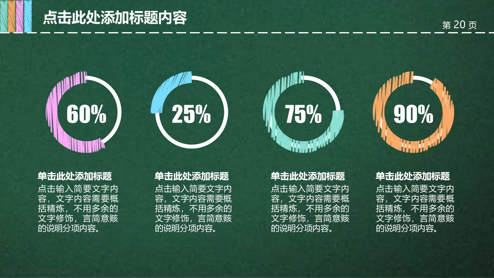 通用教育教学课件模板 第 20 页预览图