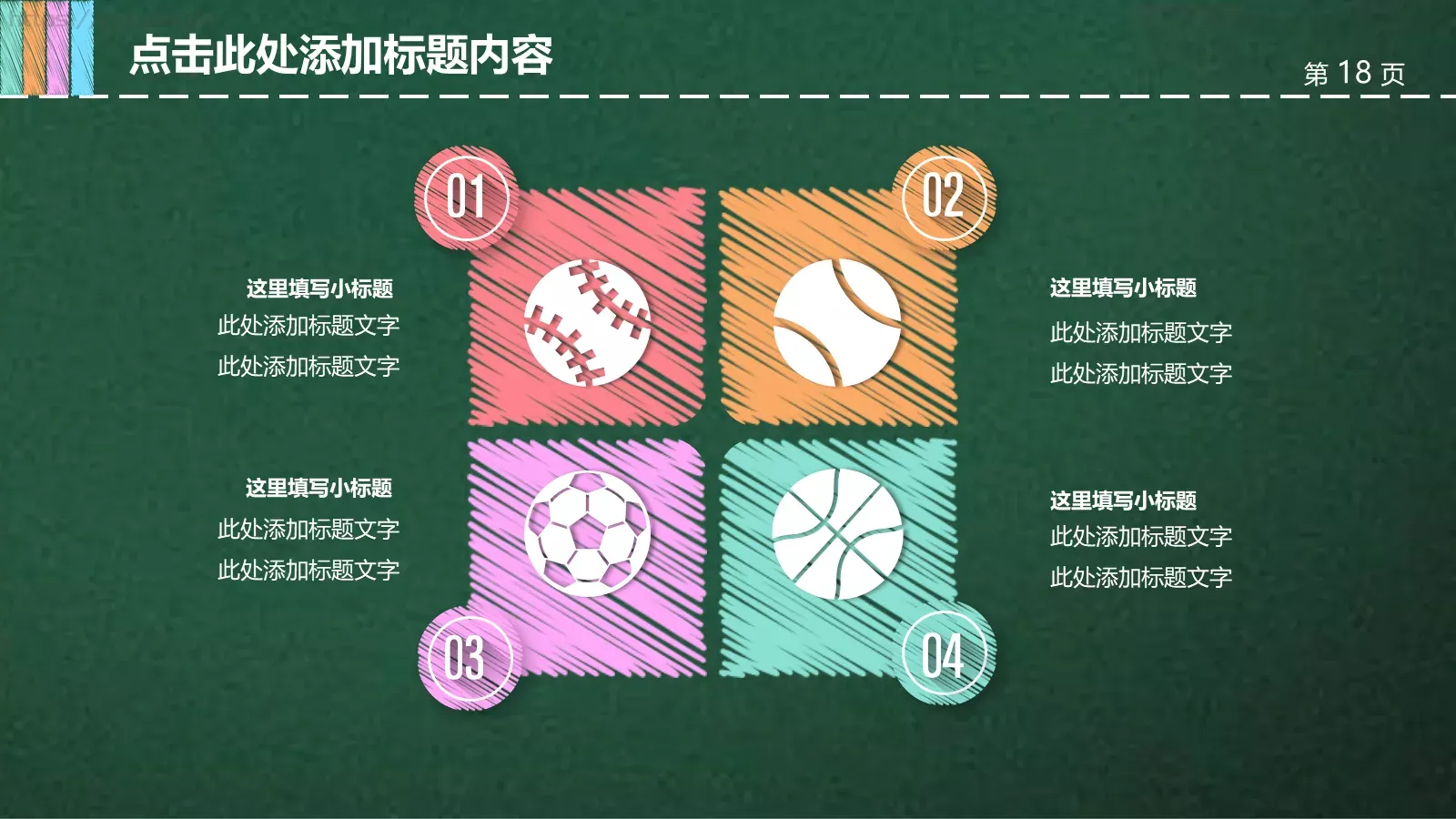 通用教育教学课件模板 第 18 页预览图