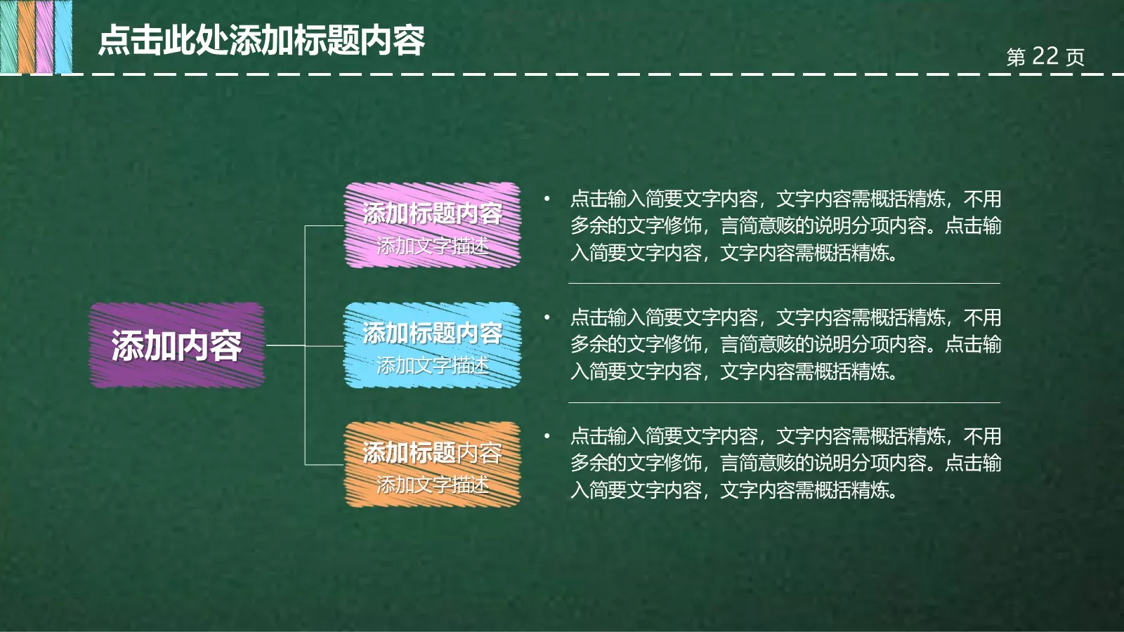 通用教育教学课件模板 第 22 页预览图
