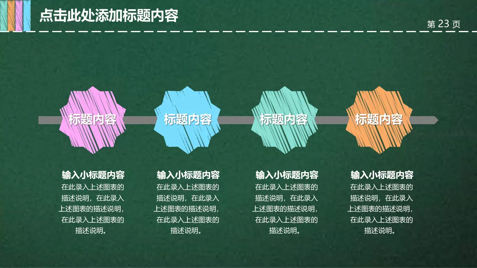 通用教育教学课件模板 第 23 页预览图