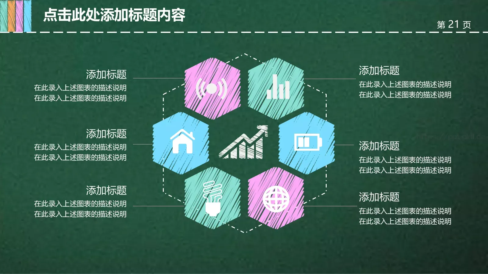 通用教育教学课件模板 第 21 页预览图